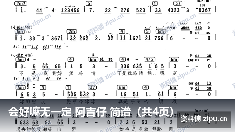 会好嘛无一定 阿吉仔 简谱（共4页）-资料铺