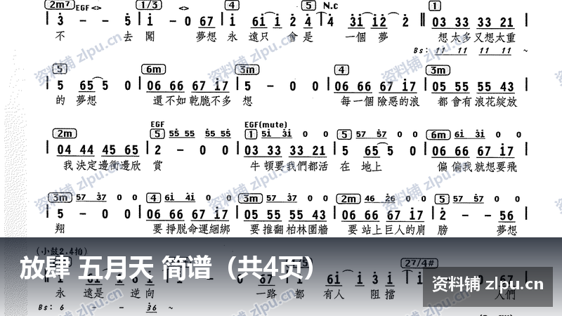 放肆 五月天 简谱（共4页）-资料铺