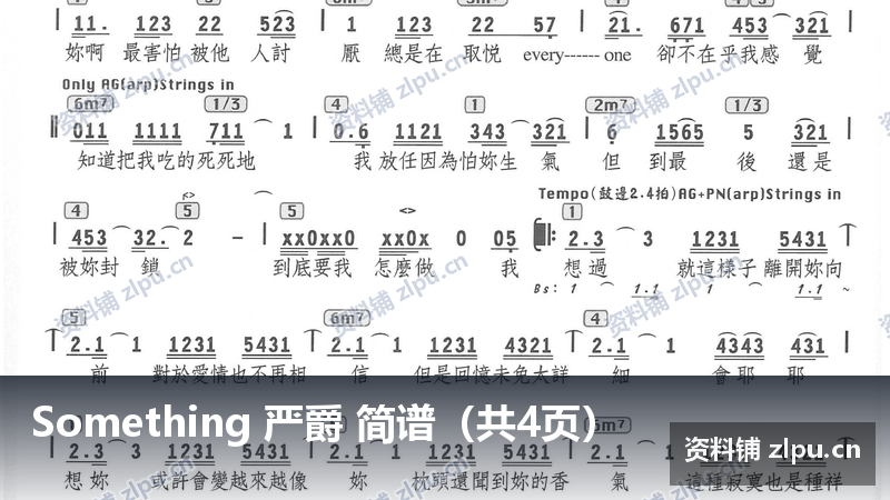 Something 严爵 简谱（共4页）-资料铺