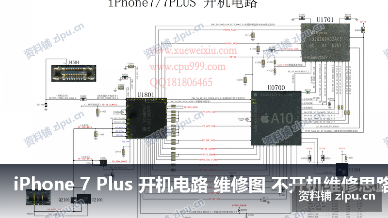 iPhone 7 Plus 开机电路 维修图 不开机维修思路全集插图 iPhone 7 Plus 开机电路 维修图 不开机维修思路全集