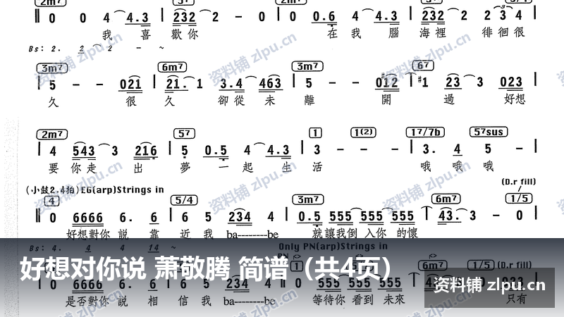 好想对你说 萧敬腾 简谱(共4页)插图 好想对你说 萧敬腾 简谱(共4页)