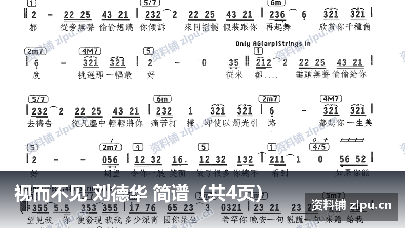 视而不见 刘德华 简谱（共4页）-资料铺