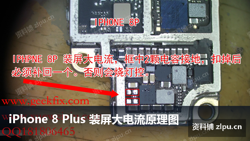 iPhone 8 Plus 装屏大电流原理图插图 iPhone 8 Plus 装屏大电流原理图