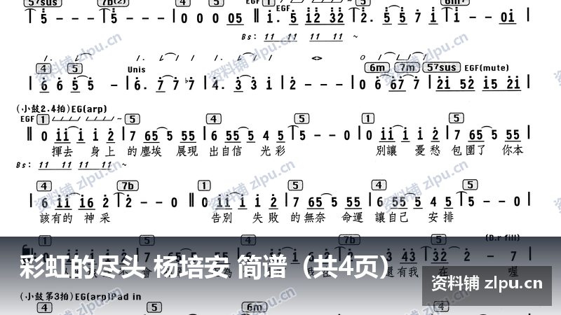 彩虹的尽头 杨培安 简谱（共4页）-资料铺