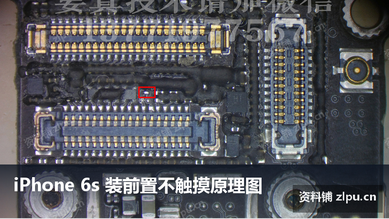 iPhone 6s 装前置不触摸原理图插图 iPhone 6s 装前置不触摸原理图