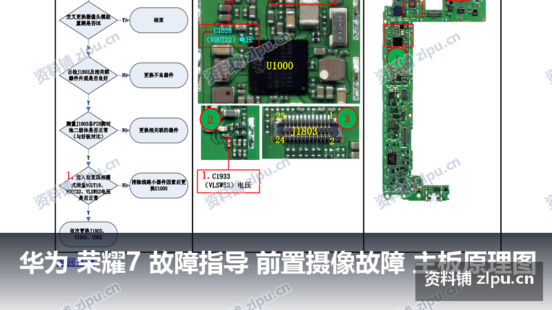 华为 荣耀7 故障指导 前置摄像故障 主板原理图-资料铺