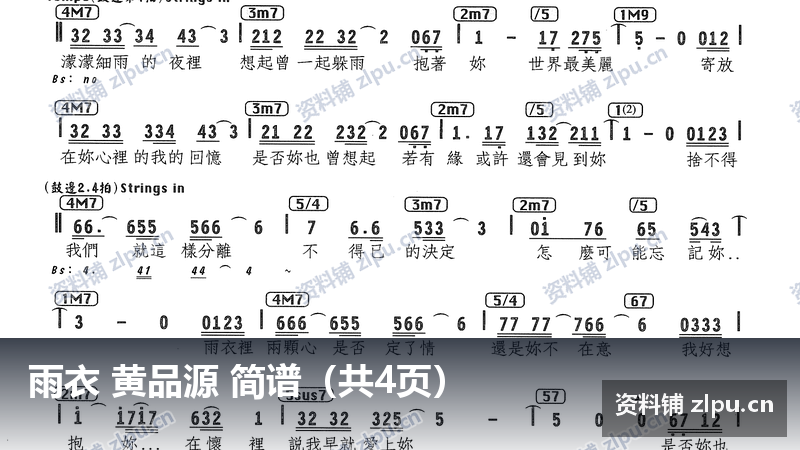 雨衣 黄品源 简谱(共4页)-资料铺