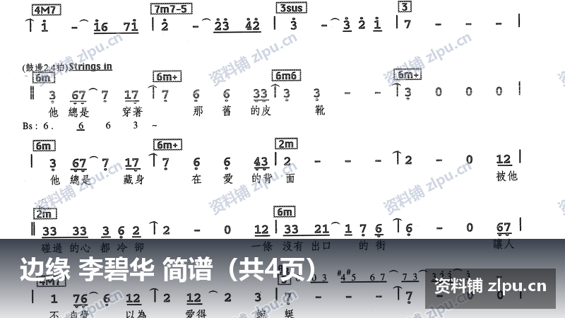 边缘 李碧华 简谱（共4页）-资料铺