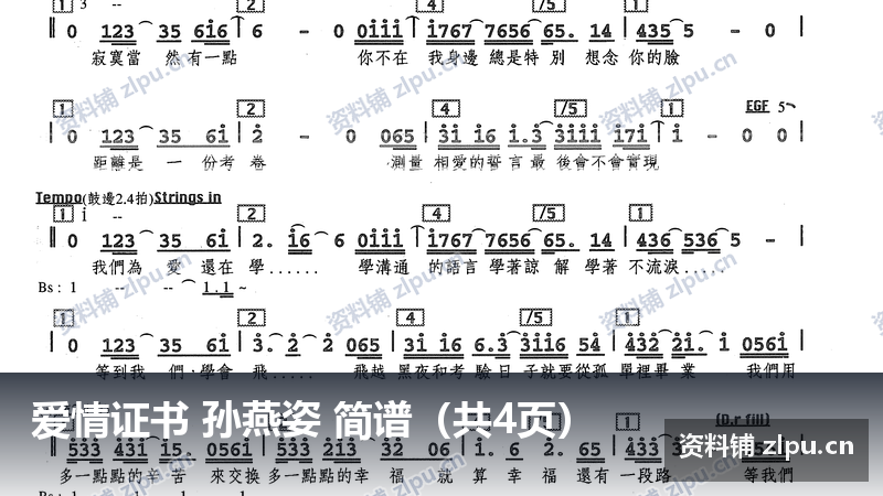 爱情证书 孙燕姿 简谱（共4页）-资料铺
