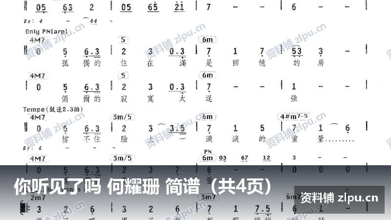 你听见了吗 何耀珊 简谱（共4页）-资料铺