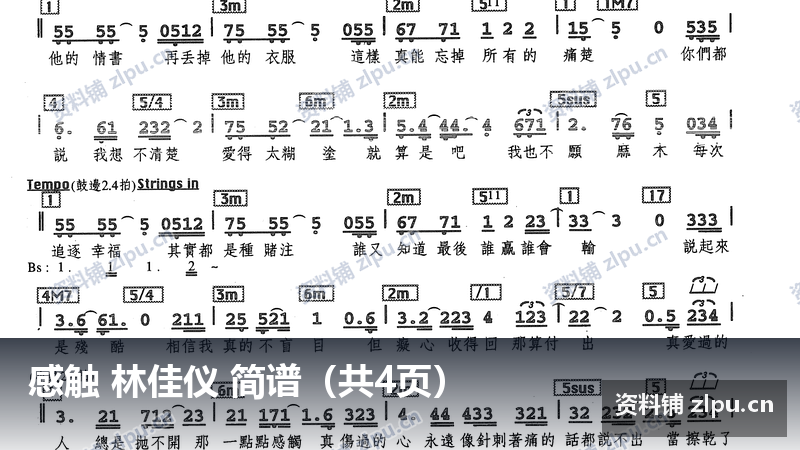 感触 林佳仪 简谱（共4页）-资料铺