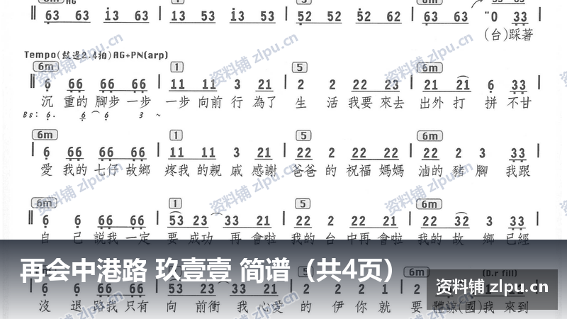 再会中港路 玖壹壹 简谱（共4页）-资料铺