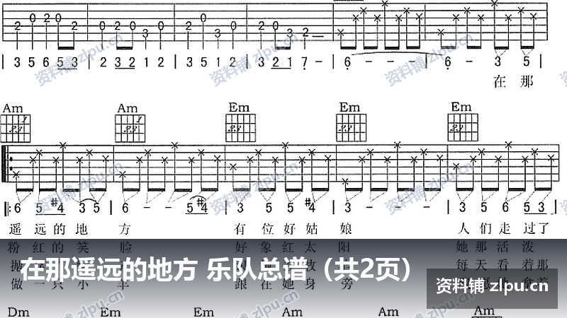 在那遥远的地方 乐队总谱(共2页)插图 在那遥远的地方 乐队总谱(共2页)