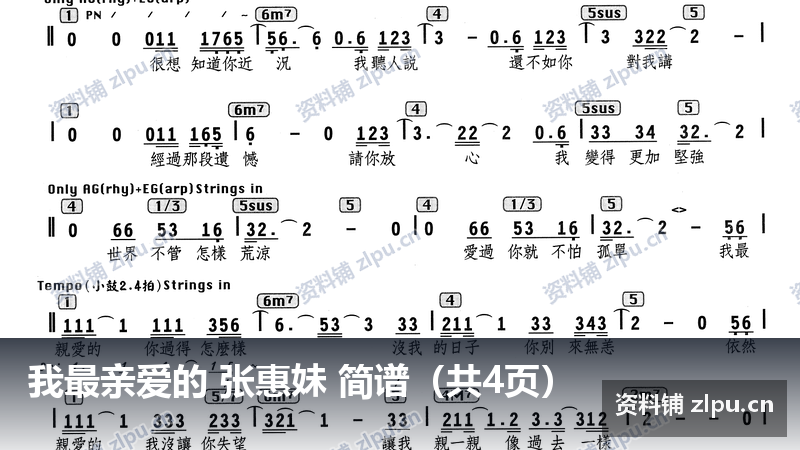 我最亲爱的 张惠妹 简谱（共4页）-资料铺