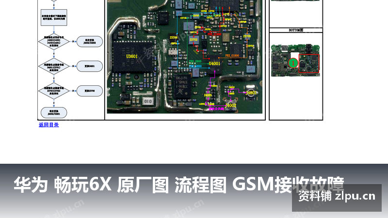 华为 畅玩6X 原厂图 流程图 GSM接收故障插图 华为 畅玩6X 原厂图 流程图 GSM接收故障