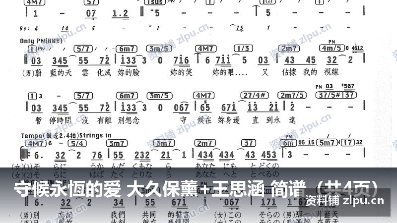 守候永恆的爱 大久保薰+王思涵 简谱（共4页）-资料铺