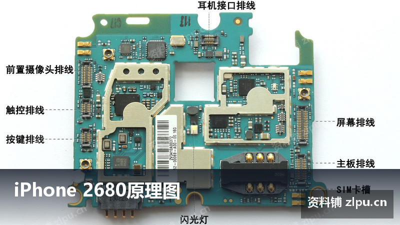 iPhone 2680原理图-资料铺