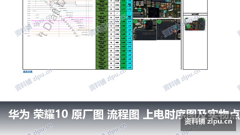 华为 荣耀10 原厂图 流程图 上电时序图及实物点测图-资料铺