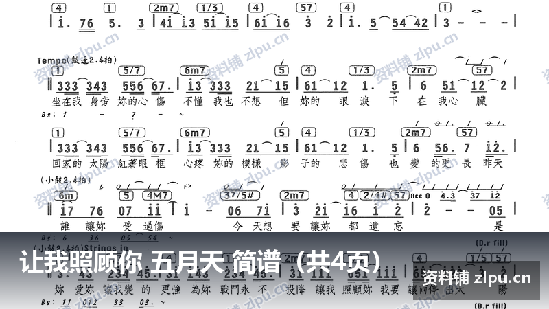 让我照顾你 五月天 简谱（共4页）-资料铺