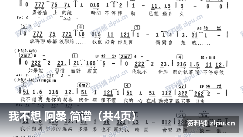 我不想 阿桑 简谱（共4页）-资料铺