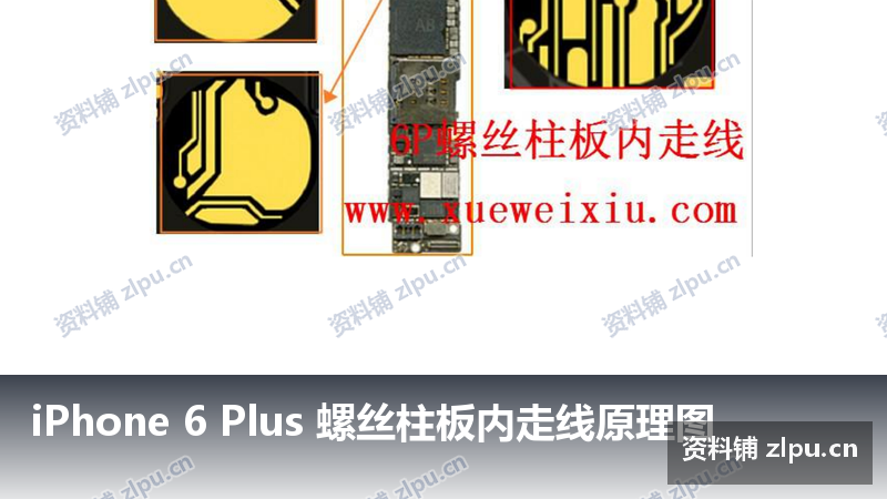 iPhone 6 Plus 螺丝柱板内走线原理图插图 iPhone 6 Plus 螺丝柱板内走线原理图