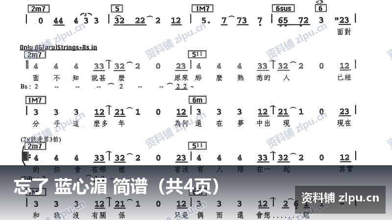 忘了 蓝心湄 简谱（共4页）-资料铺