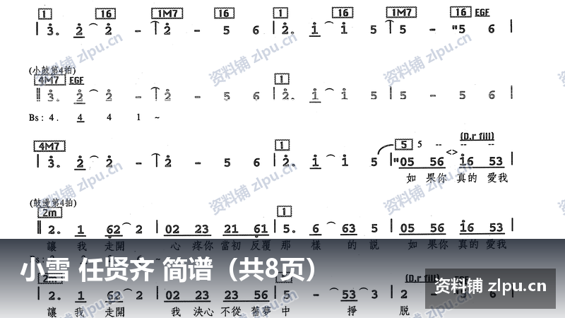 小雪 任贤齐 简谱（共8页）-资料铺