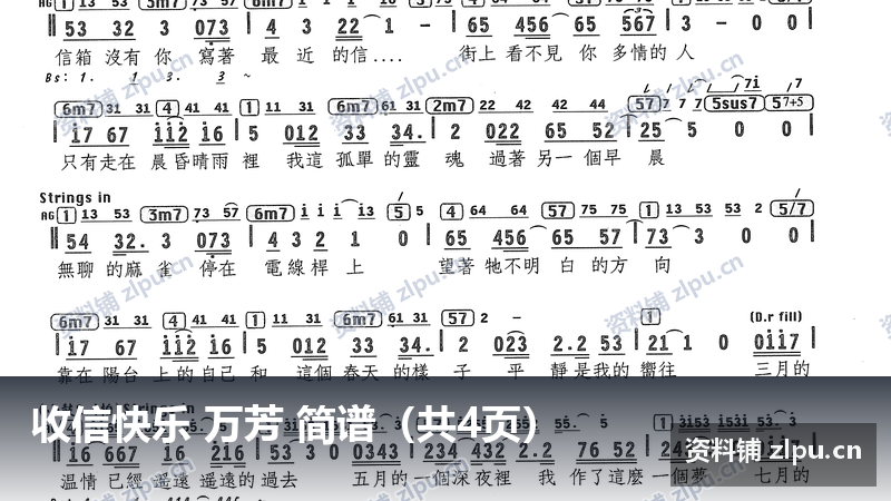 收信快乐 万芳 简谱（共4页）-资料铺