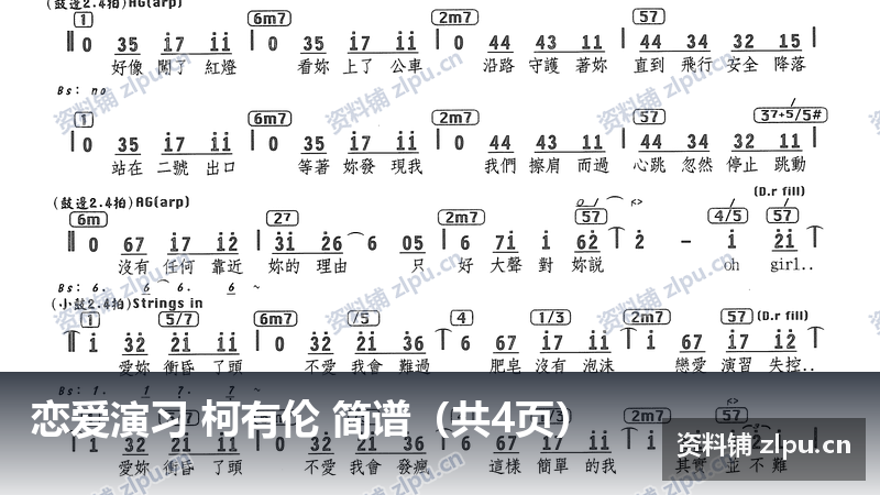 恋爱演习 柯有伦 简谱（共4页）-资料铺