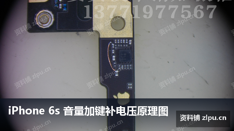 iPhone 6s 音量加键补电压原理图-资料铺