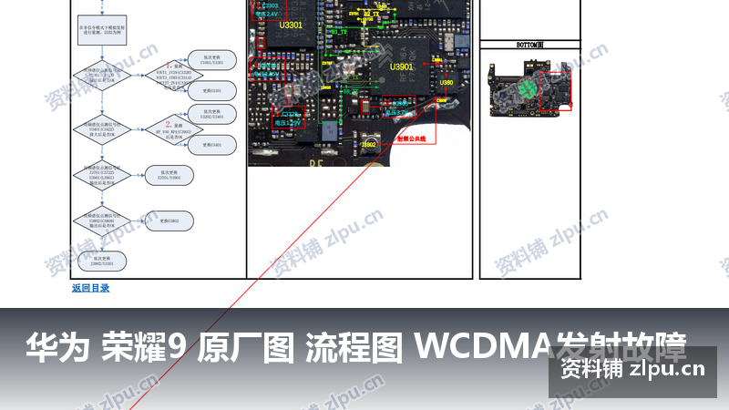 华为 荣耀9 原厂图 流程图 WCDMA发射故障插图 华为 荣耀9 原厂图 流程图 WCDMA发射故障