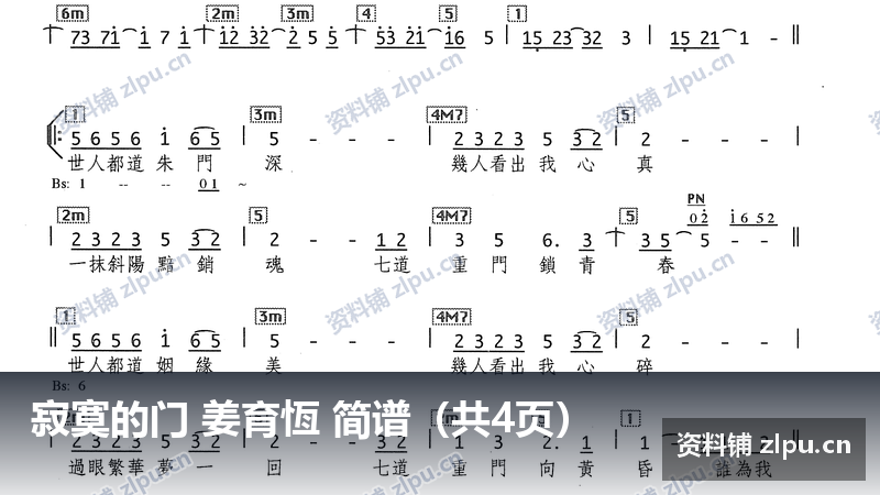 寂寞的门 姜育恆 简谱（共4页）-资料铺