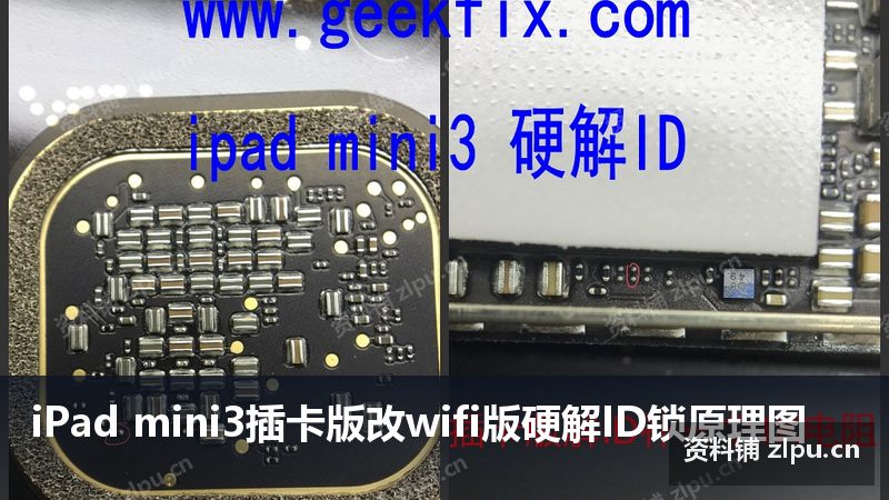 iPad mini3插卡版改wifi版硬解ID锁原理图插图 iPad mini3插卡版改wifi版硬解ID锁原理图