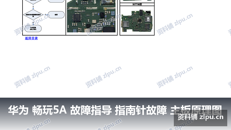 华为 畅玩5A 故障指导 指南针故障 主板原理图-资料铺