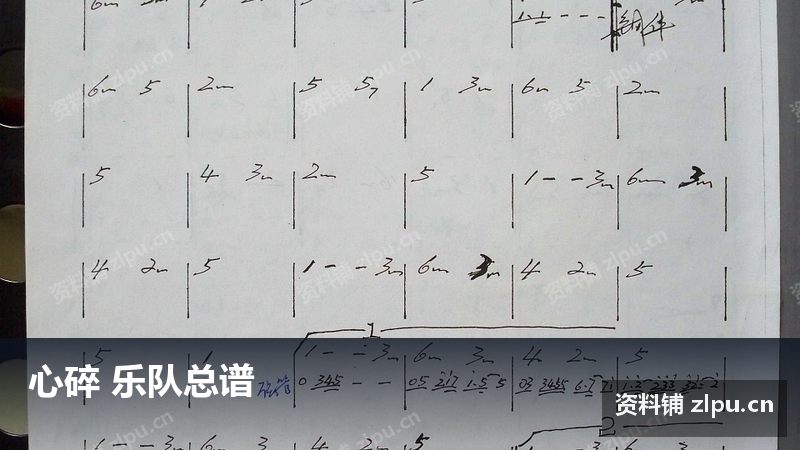心碎 乐队总谱插图 心碎 乐队总谱