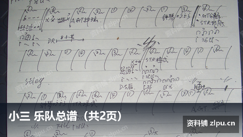 小三 乐队总谱（共2页）-资料铺