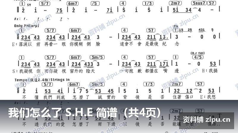 我们怎么了 S.H.E 简谱（共4页）-资料铺