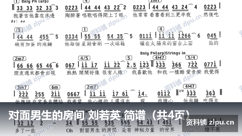 对面男生的房间 刘若英 简谱（共4页）-资料铺