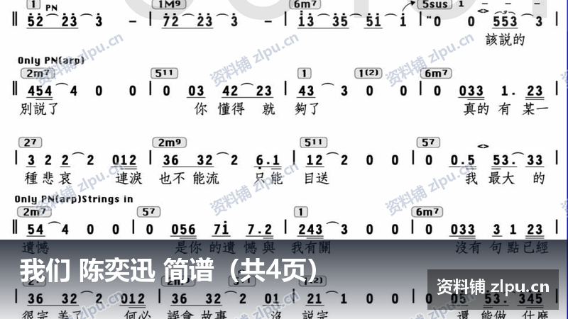 我们 陈奕迅 简谱(共4页)-资料铺