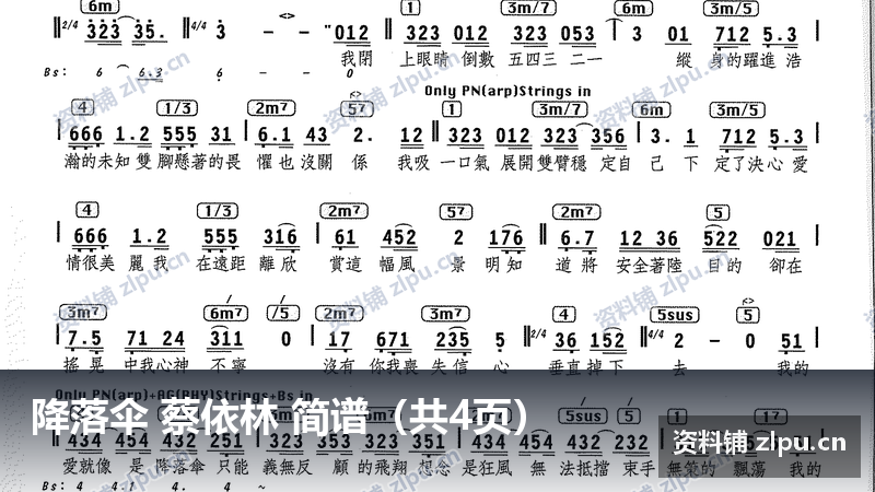 降落伞 蔡依林 简谱（共4页）-资料铺