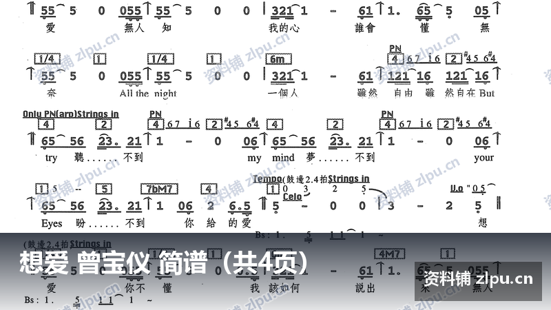 想爱 曾宝仪 简谱（共4页）-资料铺