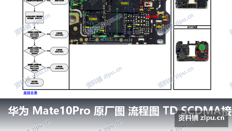 华为 Mate10Pro 原厂图 流程图 TD SCDMA接收故障插图 华为 Mate10Pro 原厂图 流程图 TD SCDMA接收故障