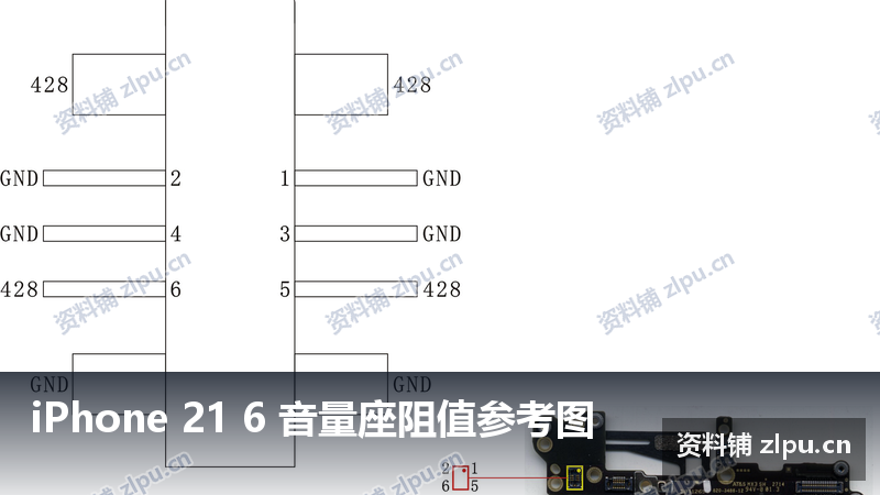 iPhone 21 6 音量座阻值参考图-资料铺