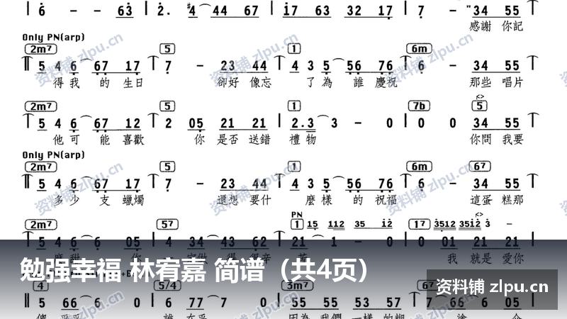 勉强幸福 林宥嘉 简谱（共4页）-资料铺