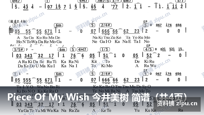 Piece Of My Wish 今井美树 简谱（共4页）-资料铺