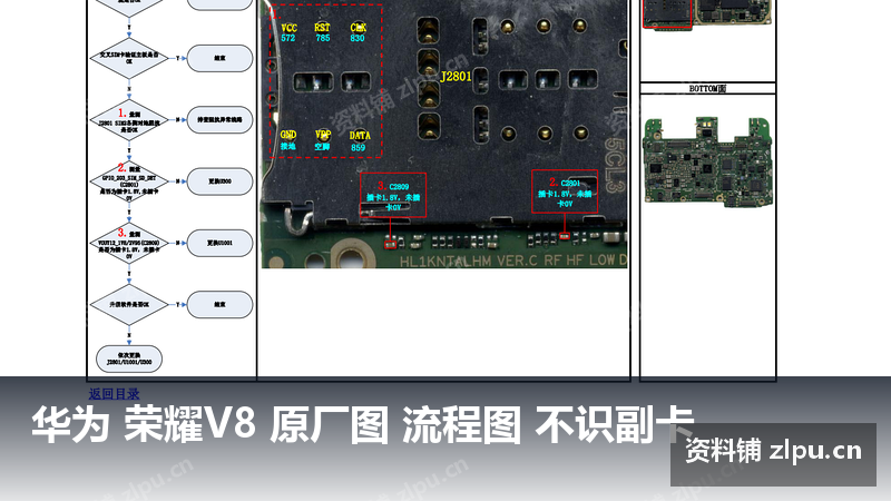 华为 荣耀V8 原厂图 流程图 不识副卡插图 华为 荣耀V8 原厂图 流程图 不识副卡