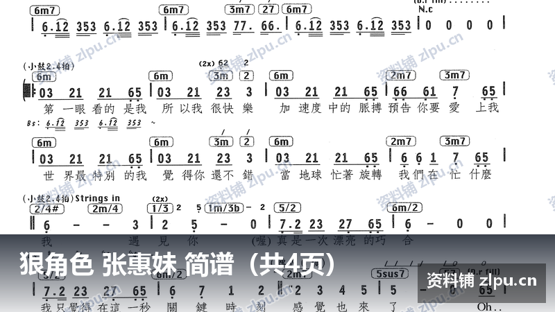 狠角色 张惠妹 简谱（共4页）-资料铺