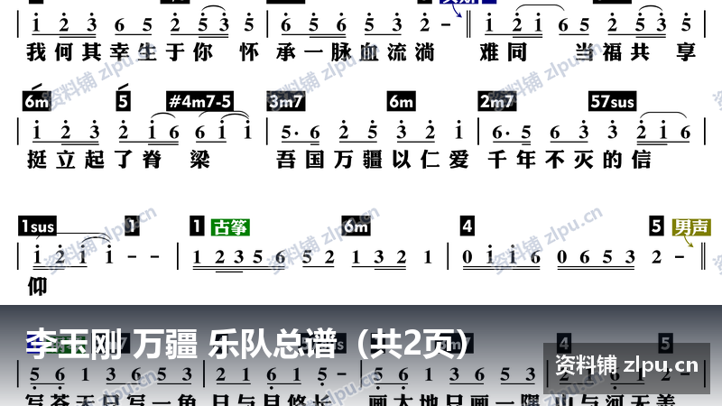 李玉刚 万疆 乐队总谱（共2页）-资料铺