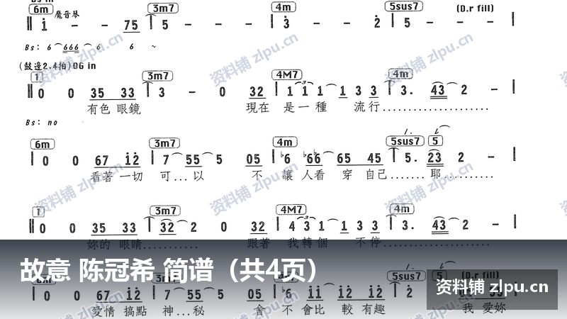 故意 陈冠希 简谱（共4页）-资料铺