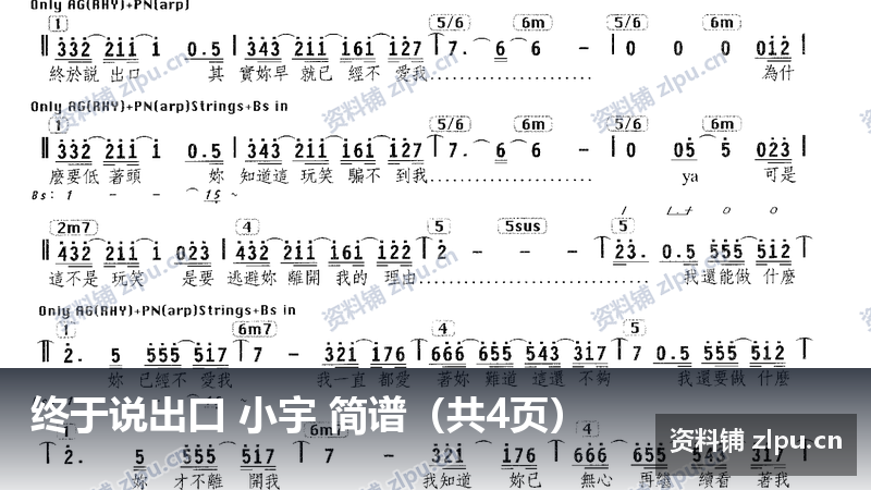 终于说出口 小宇 简谱（共4页）-资料铺